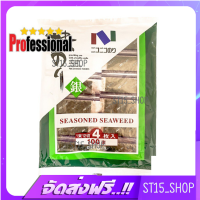 ส่งฟรี NICO-NICO NORI NORI AJITSUKENORI 100PC (871) สาหร่ายทะเลปรุงรส สาหร่ายโนริ JAPANESE SEAWEED เก็บเงินปลายทาง