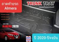 ถาดท้ายรถ Nissan Almera ถาดรองท้ายรถ ถาดเก็บของท้ายรถ นิสสัน อัลเมร่า ปี 2020-ปัจจุบัน