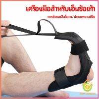 Thai Pioneers สายรัดยืดขา บรรเทาอาการปวด โยคะ ช่วยการเคลื่อนไหวดีขึ้น ligament stretcher