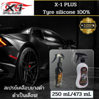 น้ำยาทายางดำ น้ำยาเคลือบยางดำ แบบสเปรย์ X-1 PLUS Tyre Silicone 100% ดำเป็นเดือน! ทำจากซิลิโคนเกรดพิเศษที่ทนต่อการชะล้างและยังคงความเงางามอยู่