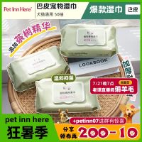 Per Inn Bapi wipes pet tea tree essential oil cleaning dog cat decontamination antibacterial wipe face tear 50 pumps