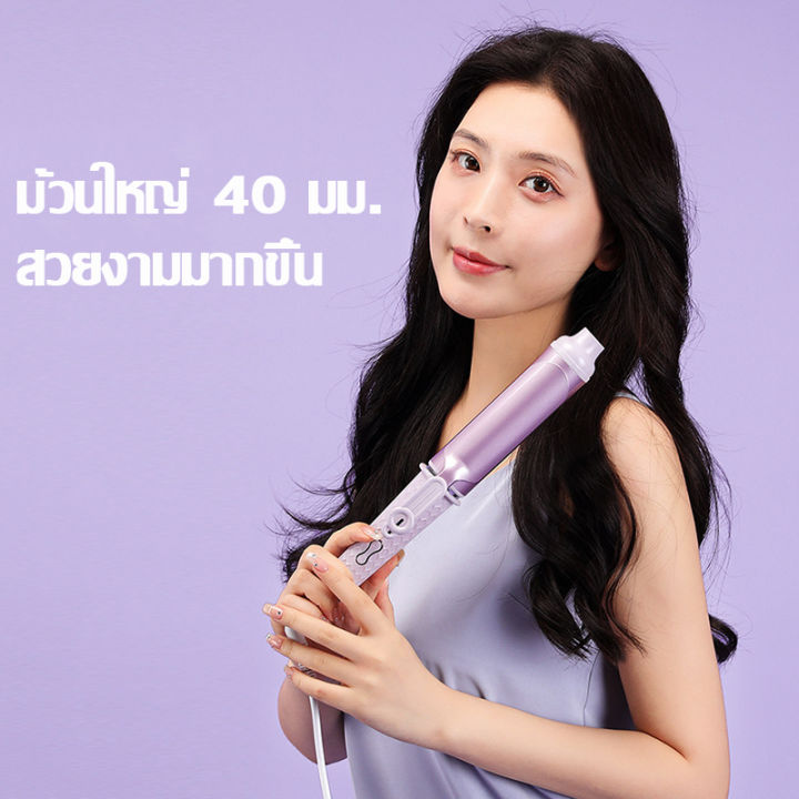 40mm-เครื่องม้วนผม-ที่ม้วนผม-แกนม้วนผม-ม้วนผม-เครื่องม้วนผม-รีดผม-อุปกรณ์ทำผม-ม้วนลอนสวย-ประกัน-1-ปี