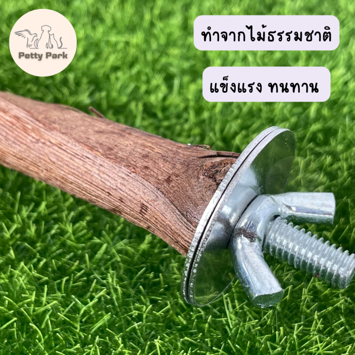 คอนนกยืน-คอนยืนนกแก้ว-แบบไม้-2-ง้าม-ไม้ธรรมชาติ-คอนไม้-คอนสำหรับนก-ของเล่นนก-ของเล่นนกแก้ว-อุปกรณ์นกแก้ว-อุปกรณ์สัตว์