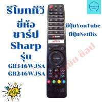 รีโมททีวี ชาร์ป Sharp  รุ่น GB346WJSA GB246WJSA มีปุ่ม Netflix