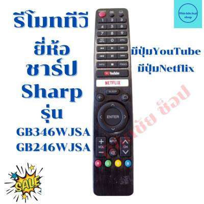 รีโมททีวี ชาร์ป Sharp  รุ่น GB346WJSA GB246WJSA มีปุ่ม Netflix