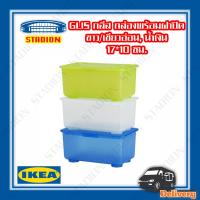 กล่องพร้อมฝาปิด ขาว/เขียวอ่อน  น้ำเงิน 17x10 ซม. GLIS  IKEA