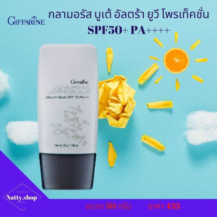 ส่งฟรี-ครีมกันแดด-ครีมกันแดดspf50-pa-ครีมกันแดดกันน้ำ-ครีมกันแดดผิวหน้า-ครีมกันแดด-uva-uvb-ครีมกันแดดกิฟฟารีน