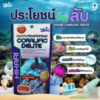 Hikari Coralific Delite อาหารสำหรับเลี้ยงปะการังทุกประเภท (35g.)