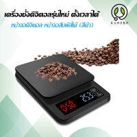 เครื่องชั่งน้ำหนักแบบดิจิตอล เครื่องชั่งแบบดิจิตอล แบบพกพา 0.1 -3Kg. จับเวลาได้ มีความแม่นยำสูง Mini Lcd Digital Electronic Drip Coffee Scale