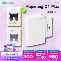 เครื่องปริ้น C1 Paperang C1 Max เครื่องปริ้นพกพา ความละเอียดสูงสุด 300 DPI  เครื่องปริ้นไร้หมึก  สินค้าพร้อมส่งในไทย