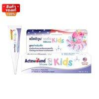 แอ๊คติวูน เอสไอ ซิลิโคนเจล สูตรสำหรับเด็ก ขนาด 10 กรัม 1 หลอด [Actewound Si Silicone Gel Kids 10 g]