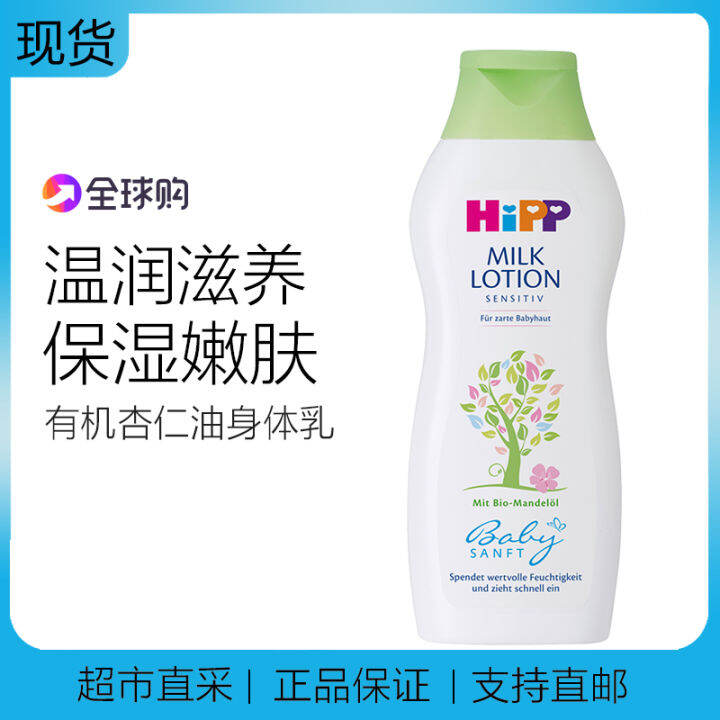 Spot Germany diary HiPP organic almond oil body emulsion lotion 350 ml