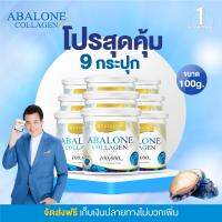 ( โปรคุ้ม 100 g. 9 กระปุก ) Real Elixir Abalone Collagen บรรจุ 100 กรัม สำหรับผู้ที่มีอาการปวดข้อ และต้องการดูสุขภาพผิวพรรณ