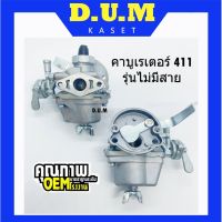 ( Wowowow+++) คาบู คาบูเรเตอร์เครื่องตัดหญ้า 411 ไม่มีสายน้ำมัน ราคาโปร เครื่อง ตัด หญ้า ไฟฟ้า เครื่อง ตัด หญ้า ไร้ สาย รถ ตัด หญ้า สายสะพาย เครื่อง ตัด หญ้า