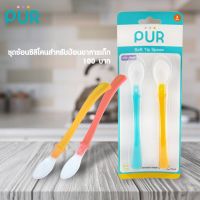 Pur ช้อนป้อนอาหารเด็กเล็ก 1 แพค มี 2 ชิ้นนะคะ สีใหม่ล่าสุดค่ะ ช้อนซิลิโคนสำหรับป้อนอาหารเด็กเล็กปลายช้อนมีความนิ่ม