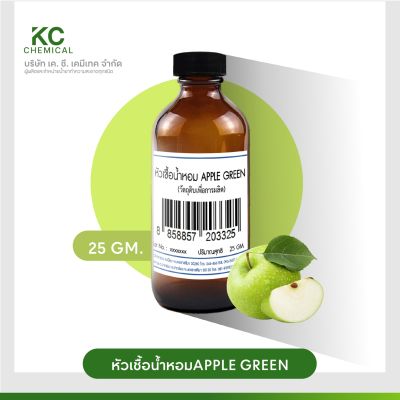 หัวน้ำหอม กลิ่น APPLE GREEN ขนาด 25 กรัม