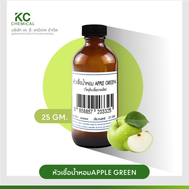 หัวน้ำหอม-กลิ่น-apple-green-ขนาด-25-กรัม