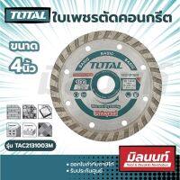 Total รุ่น TAC2131003 ไฟเบอร์ตัดคอนกรีตเทอร์โบ 4″