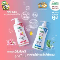 Snake เจลอาบน้ำ  ตรางู 450ml