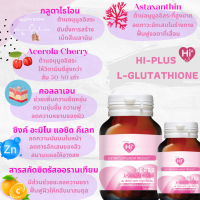 Hi Plus - L Glutathione (ไฮพลัส - แอล กลูตาไธโอน) ผลิตภัณฑ์เสริมอาหาร แอล กลูตาไธโอน+คอลลาเจน+วิตามินอาหารผิวอีก 7 ชนิด
