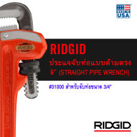 RIDGID ประแจจับท่อแบบด้ามตรง 6" (Straight Pipe Wrench) เครื่องมือช่าง ประแจ ด้ามตรง ประแจจับแป๊ป