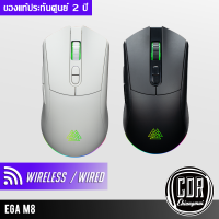 EGA TYPE M8  เมาส์เกมมิ่ง  WIRELESS&amp;WIRED MACRO มีให้เลือก 2 สี Black/White ไฟ RGB ปรับ DPI ได้ ใช้งานง่าย เหมาะสำหรับเล่นเกม ของแท้ประกันศูนย์ 2 ปี