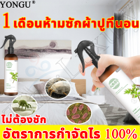 ?อัตราการกำจัดไรฝุ่น 100%? สเปรย์ไรฝุ่น 300ml สเปร์ยสมุนไพรกำจัดไรฝุ่น ขจัดไรฝุ่น สารสกัดจากขิง เหมาะสำหรับแม่ลูก ปลอดภัย มั่นคง ฆ่าและขับไล่ไรในบ้านอย่างมีประสิทธิภาพ บรรเทาอาการคันผิวหนัง กำจัดไรฝุ่น สเปรย์กันไรฝุ่น สเปรย์กำจัดไรฝุ่น สเปรย์ฆ่าไรฝุ่น