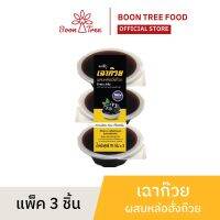 เฉาก๊วยหล่อฮั่งก้วย (ไม่มีน้ำตาล) 70 กรัม x 3 ถ้วย  - Grass jelly With Monk fruit