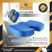 เบาะรองนั่งเพื่อสุขภาพ memory foam แท้ 100 % สีน้ำเงิน ที่รองนั่ง  เบาะรองนั่งเก้าอี้ทำงาน Ergonomic seat