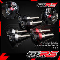 ตัวยกสแตน 3 ชิ้น GTRS ST125Dax สปูน (ยึดหูโช้คล่าง)