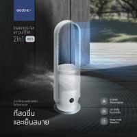 Alectric Plus bladeless fan air purifier พัดลมฟอกอากาศไร้ใบ 2in1 รุ่น WF2 - รับประกัน 3 ปี  พัดลม ฟอกอากาศ ไร้ใบ