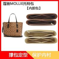 suitable for COACH MOLLIE TOTE tote bag liner storage and finishing bag support type inner bag lining