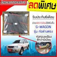 หม้อน้ำ Mitsubishi Strada G-Wagon เครื่อง 2800 ท่อล่างตรง อย่างดี [รับประกัน6เดือน]