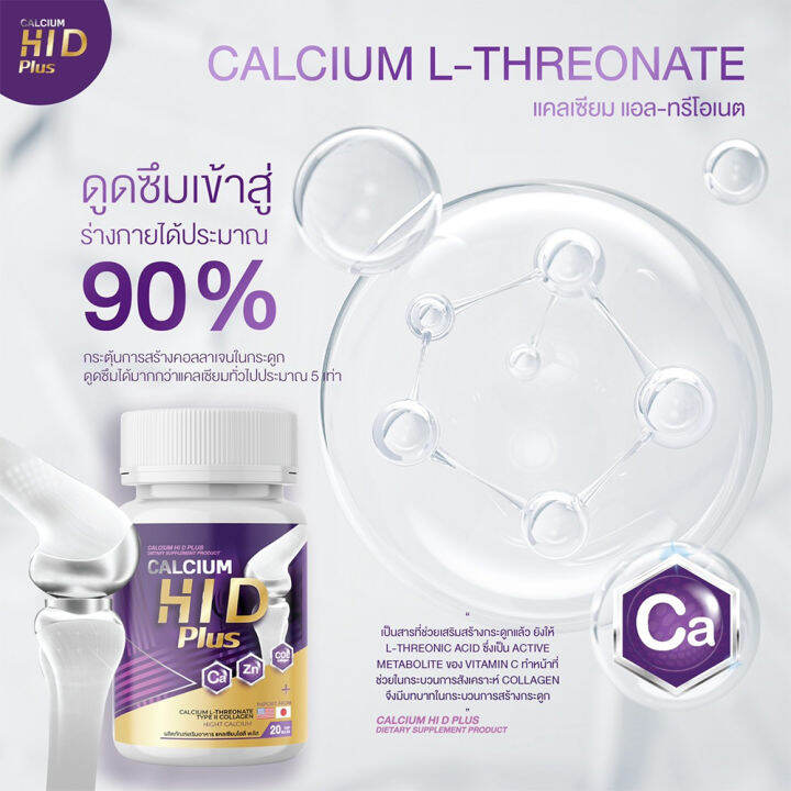 1-แถม-1-calcium-hi-d-plus-แคลเซียม-ไฮ-ดี-1-กระปุก-20-เม็ด-วิตามินบำรุงกระดูก-ไฮดี-เร่งสูง-แคลเซียมไฮดี-วิตามิน-hi-d