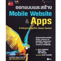 ออกแบบและสร้าง Mobile Website &amp; Apps สำหรับอุปกรณ์ยุคใหม่  Smart Device