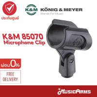 K&amp;M 85070 คอจับไมค์ Microphone clip ส่งไว Music Arms