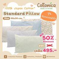 Standard Pillow(100% Japan Cotton) For Todler หมอนหนุนเด็ก พร้อมปลอก รุ่น Removable รับสรีระกับศีรษะของลูกน้อย(30004)