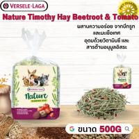 Nature Timothy Hay Beetroot &amp; Tomato สินค้าสะอาด สดใหม่ ได้คุณภาพ 500g