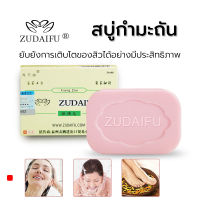 (80g/pc) สบู่กำมะถัน Zudaifu Sulfur Soap สบู่สมุนไพรธรรมชาติ 100%  ไวท์เทนนิ่งธรรมชาติ ล้างหน้า สระผม อาบน้ำ