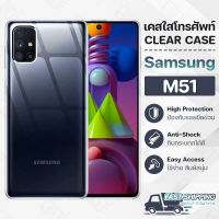 Pcase - เคส Samsung Galaxy M51 เคสซัมซุง เคสใส เคสมือถือ เคสโทรศัพท์ ซิลิโคนนุ่ม กันกระแทก กระจก - TPU Crystal Back Cover Case Compatible with Samsung M51