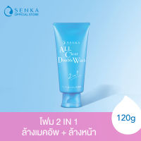 [สูตรใหม่] SENKA เซนกะ ออล เคลียร์ ดับเบิ้ล วอช เอ 120 กรัม