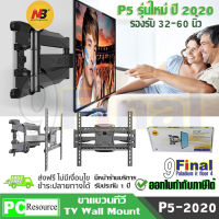 North Bayou NB P5 by 9FINAL รุ่นใหม่ ปี 2020 ขาแขวนทีวี แบบติดผนัง Cantilever TV Mount ขาตั้งทีวี ขาแขวนจอคอม ที่แขวนทีวี ขาแขวนทีวี ขาแขวนจอเกมส์ ขายึดจอทีวี ขาแขวน smart tv ระบบมัลติฟังค์ชั่น 32 -60 นิ้ว(Black) 32 40 42 43 49 50 55 60 inch