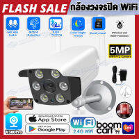 คุ้มค่า!!Outdoor กล้องวงจรปิด wifi 5ล้านพิกเซล กันน้ำ CCTV IP Camera 5MP Full HD กล้องวงจรปิด ไร้ สาย ภาพสีทั้งกลางวันกลางคืน กล้องวงจรปิดดูผ่านมือถือV380