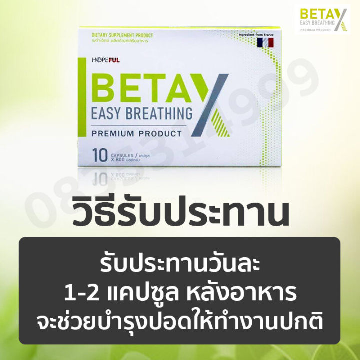 เบต้าเอ็กซ์-beta-x-หยุดไวรัส-ขับสารพิษ-บรรจุ10แคปซูล