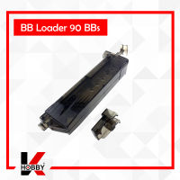 สปีดโหลดเดอร์ Speed Loader ตัวช่วยโหลดลูกกระสุน ใช้ได้กับปืนบีบีกันสั้น และ บีบีกันยาว