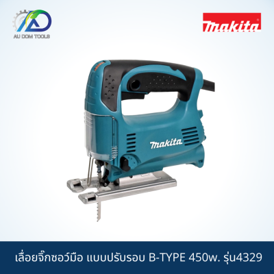 MAKITA เลื่อยจิ๊กซอว์มือแบบปรับรอบแบบเตะB-TYPE,450w. รุ่น4329 *สินค้าแท้100%*