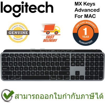 Logitech MX Keys Advanced Wireless Keyboard For MAC แป้นภาษาอังกฤษ ของแท้ ประกันศูนย์ 1ปี