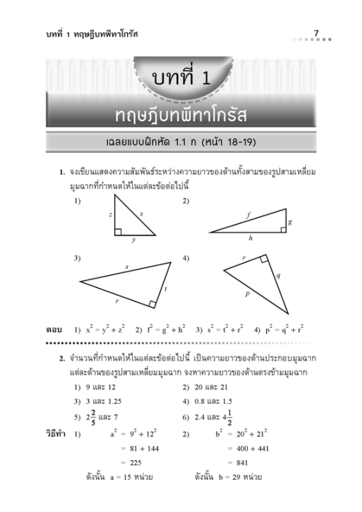 หนังสือเรียน-กุญแจคณิตศาสตร์-ม-2-เล่ม-1-รายวิชาพื้นฐาน