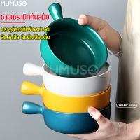 mumuso ชามเซรามิกมีหูจับ ชามเซรามิก Ceramic bowl ชามก๋วยเตี๋ยว ชามอาหาร ชามเวฟได้ ชาม ชามใส่อาหาร ถ้วยเซรามิก ชามเซรามิกมีด้ามจับ