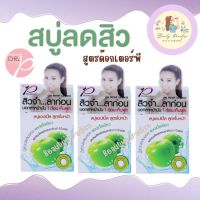 เซ็ตสุดคุ้ม สบู่แอปเปิ้ล DR.P (ดร.พี) 3 ก้อน สูตรใบหน้าขาวใส ปราบสิว ลดมัน ผิวสวย